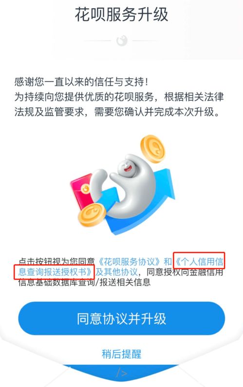 花唄部分用戶接入央行征信 覆蓋人群、查詢方法及信息咨詢服務指南